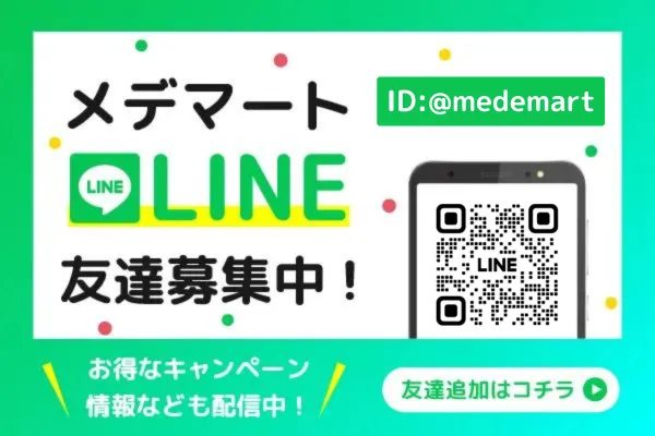 海外医薬品・サプリメントの個人輸入代行メデマートVIP公式LINE友だち登録