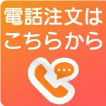 海外医薬品・サプリメントの個人輸入代行メデマートVIP電話注文ボタン